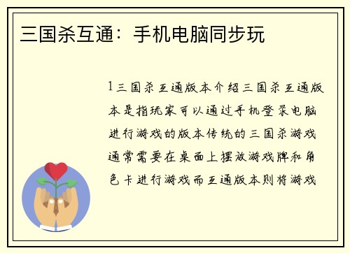 三国杀互通：手机电脑同步玩