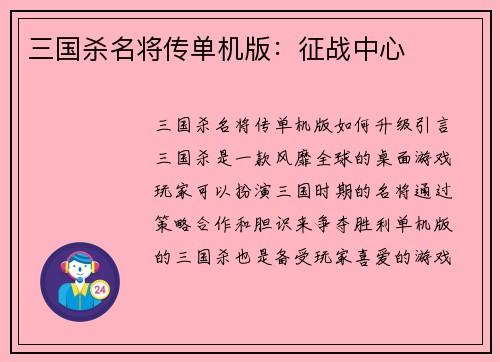 三国杀名将传单机版：征战中心