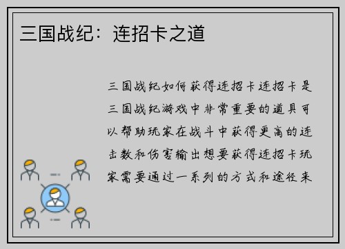 三国战纪：连招卡之道