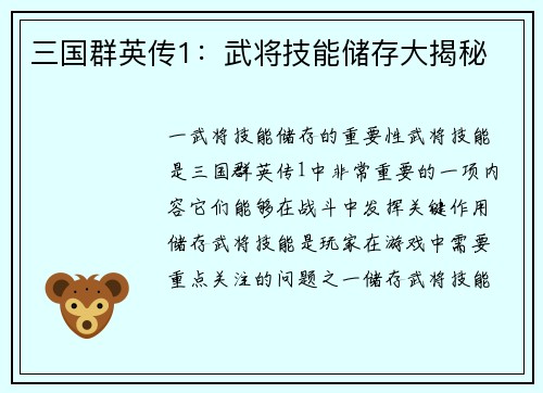 三国群英传1：武将技能储存大揭秘