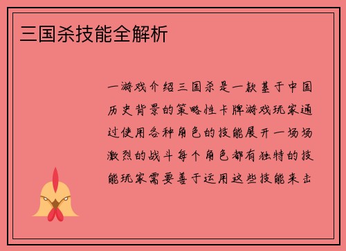 三国杀技能全解析