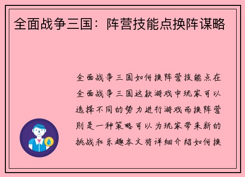 全面战争三国：阵营技能点换阵谋略