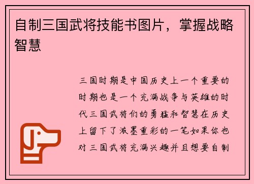 自制三国武将技能书图片，掌握战略智慧
