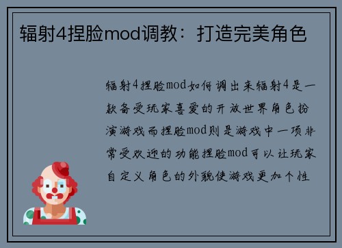 辐射4捏脸mod调教：打造完美角色