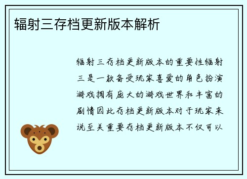 辐射三存档更新版本解析
