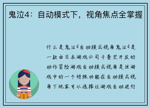 鬼泣4：自动模式下，视角焦点全掌握