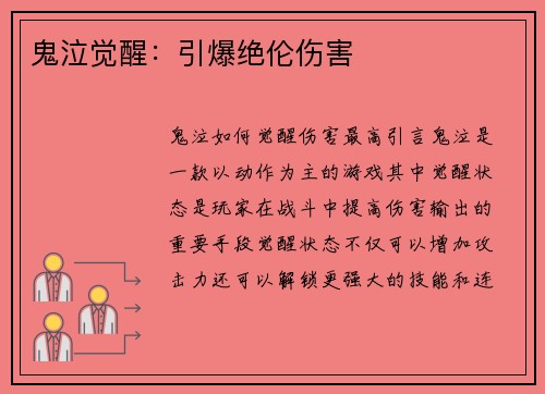 鬼泣觉醒：引爆绝伦伤害
