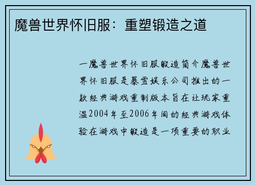 魔兽世界怀旧服：重塑锻造之道