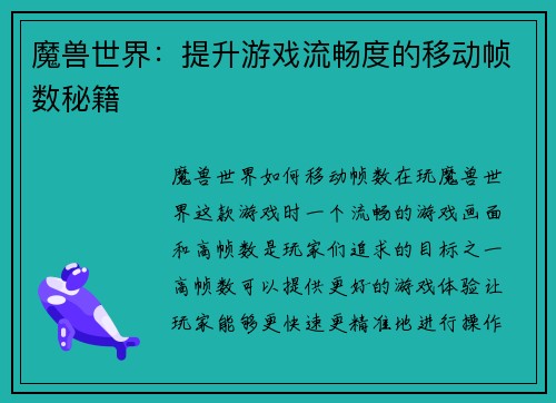 魔兽世界：提升游戏流畅度的移动帧数秘籍
