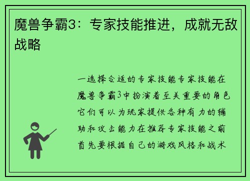 魔兽争霸3：专家技能推进，成就无敌战略