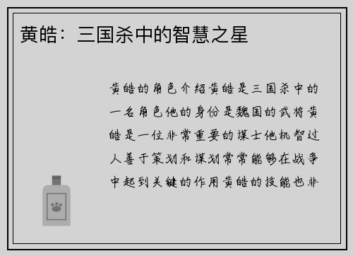 黄皓：三国杀中的智慧之星