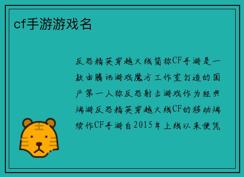 cf手游游戏名