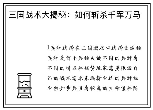 三国战术大揭秘：如何斩杀千军万马