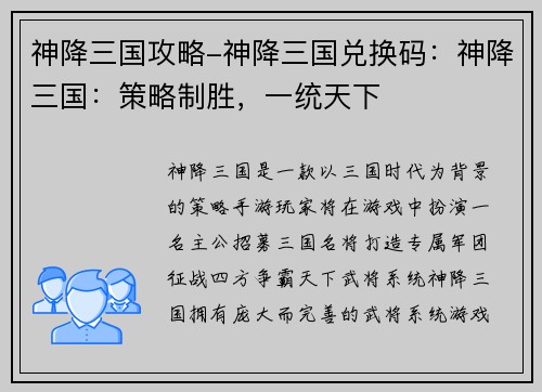 神降三国攻略-神降三国兑换码:神降三国:策略制胜,一统天下