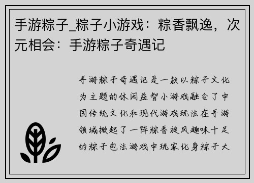 手游粽子_粽子小游戏:粽香飘逸,次元相会:手游粽子奇遇记