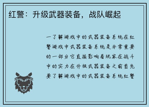 红警：升级武器装备，战队崛起
