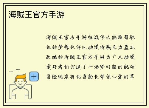 海贼王官方手游