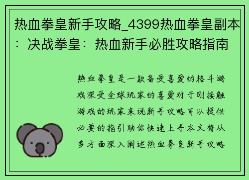 热血拳皇新手攻略_4399热血拳皇副本：决战拳皇：热血新手必胜攻略指南