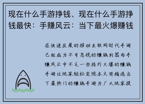 现在什么手游挣钱、现在什么手游挣钱最快：手赚风云：当下最火爆赚钱手游精选