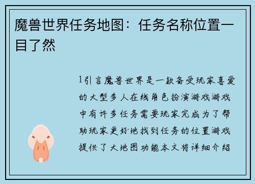魔兽世界任务地图:任务名称位置一目了然