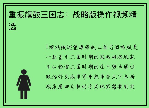 重振旗鼓三国志：战略版操作视频精选