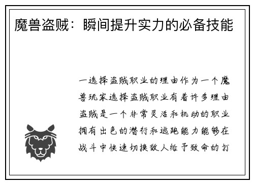 魔兽盗贼：瞬间提升实力的必备技能