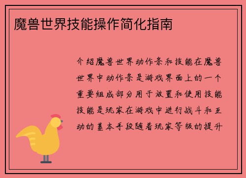 魔兽世界技能操作简化指南