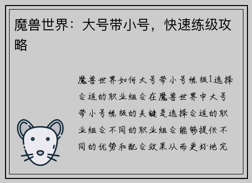 魔兽世界：大号带小号，快速练级攻略