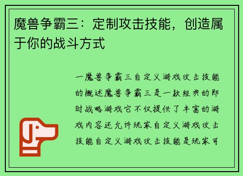 魔兽争霸三：定制攻击技能，创造属于你的战斗方式